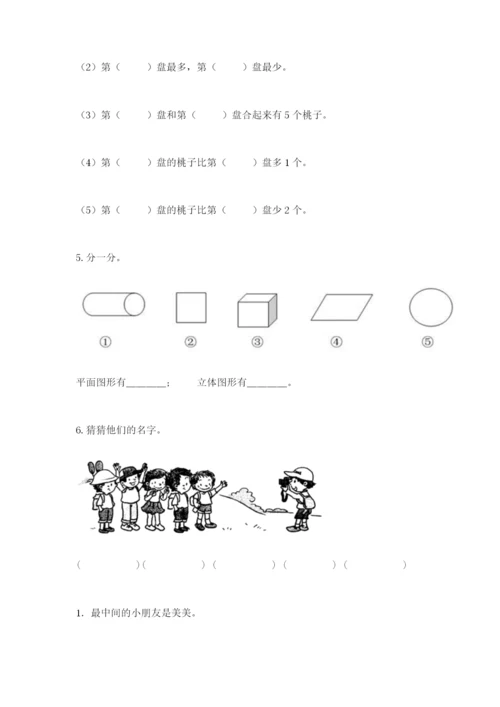 人教版一年级上册数学期中测试卷【全国通用】.docx