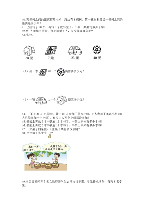 二年级上册数学应用题100道附答案【达标题】.docx