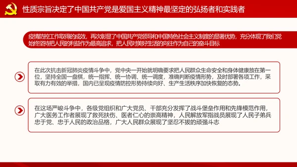 弘扬和践行爱国主义精神PPT党课课件