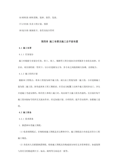 工程施工组织设计.docx