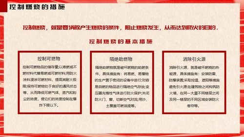 119消防安全常识培训通用PPT模板