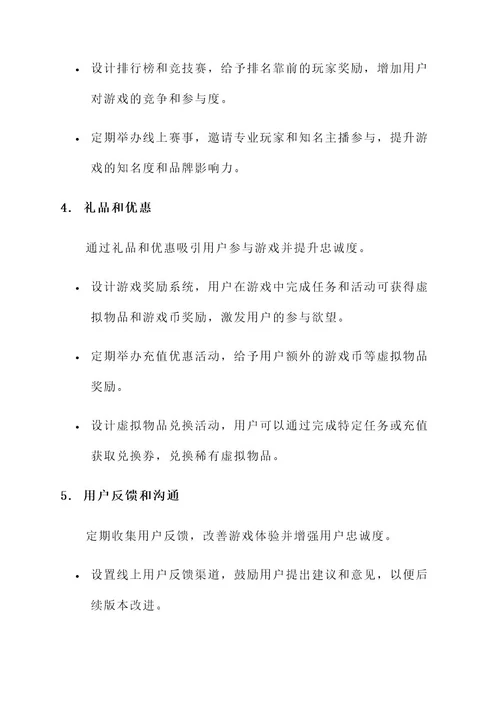 走心的游戏营销方案