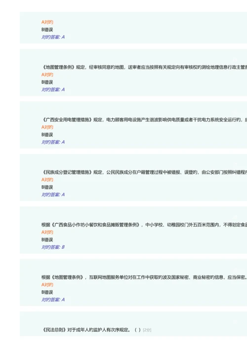 2023年广西普法考试题库之二.docx