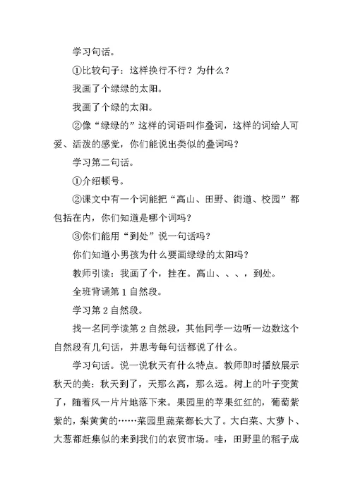 四个太阳教案设计