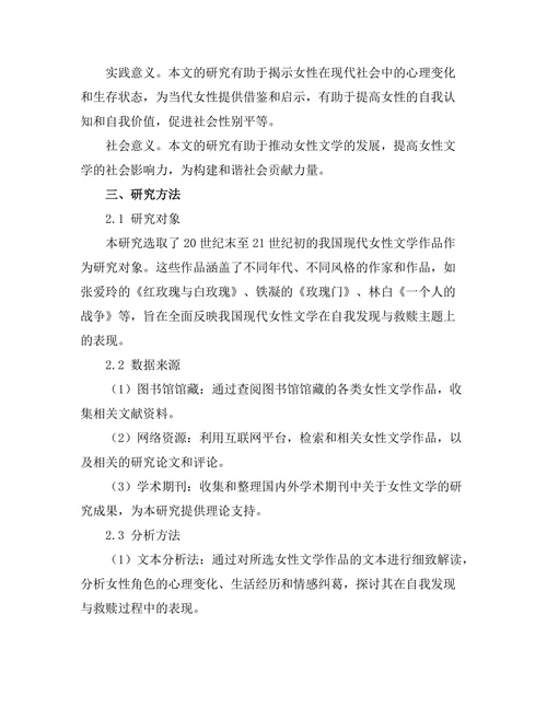 现代女性文学中的自我发现与救赎