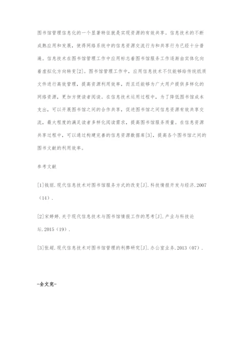 信息技术在图书管理中的优势与应用策略探析.docx