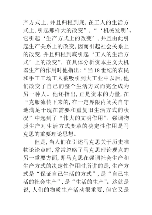 科学发展观生活方式研究论文.docx