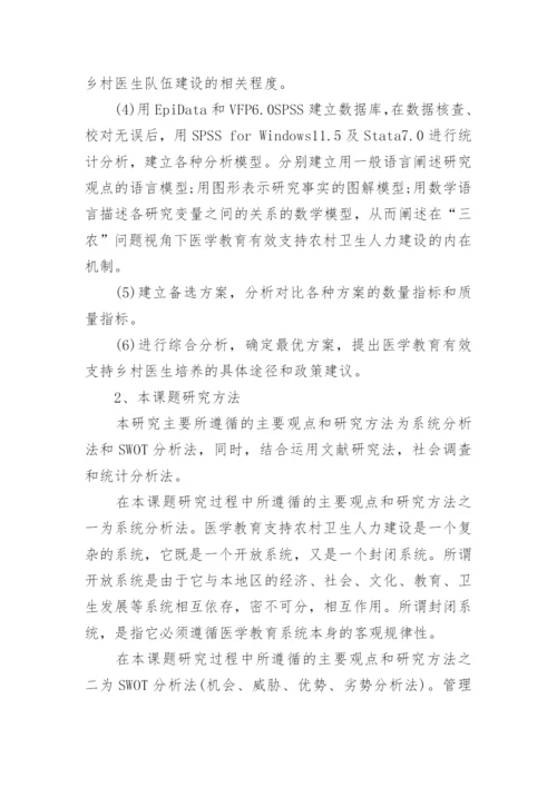 农村卫生建设毕业论文的开题报告.docx