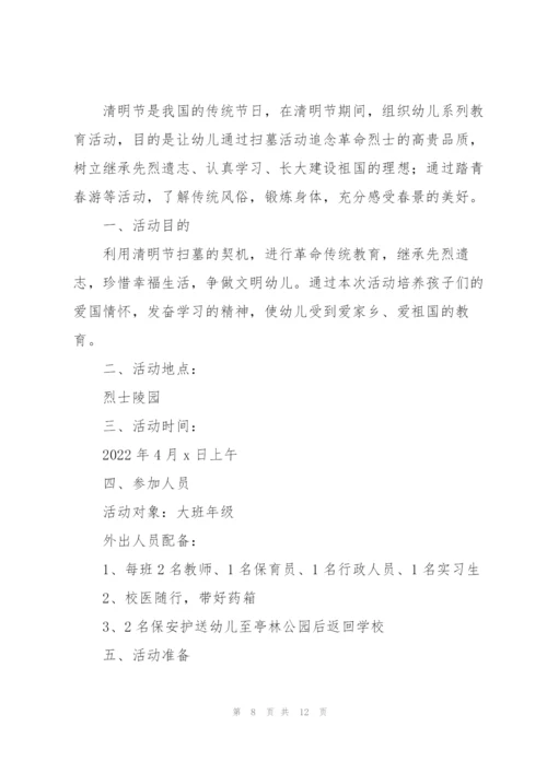 幼儿园清明节活动方案5篇.docx