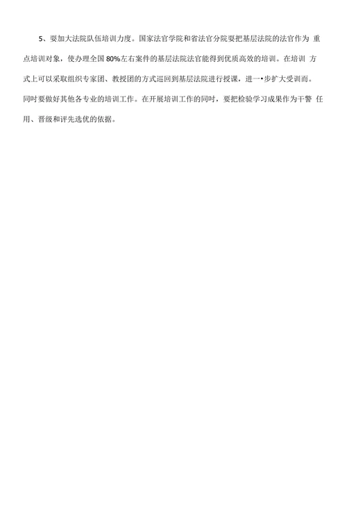 探讨基层法院教育培训现状及对策