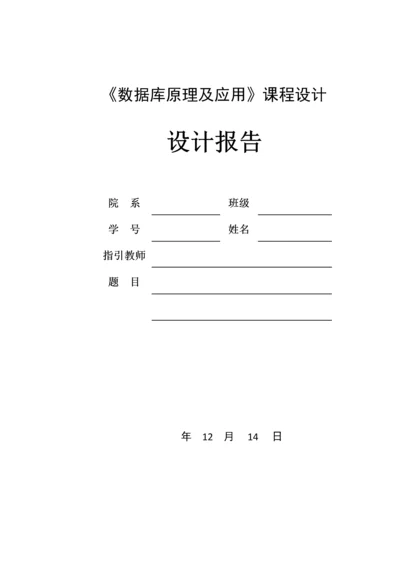 UML家庭理财基础管理系统优质课程设计专项说明书.docx