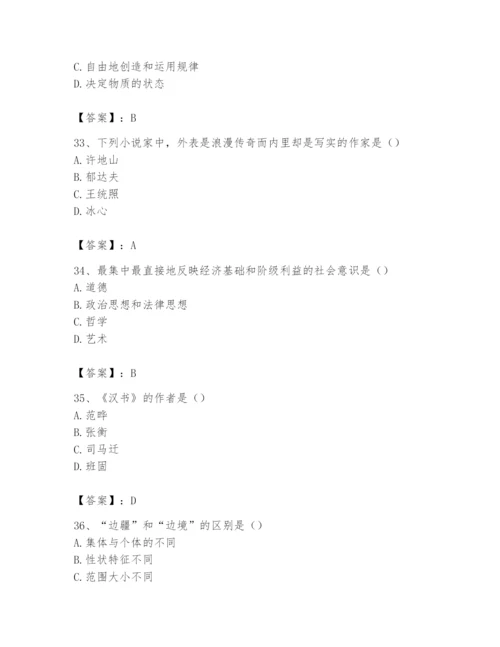 2024年国家电网招聘之文学哲学类题库精品（历年真题）.docx