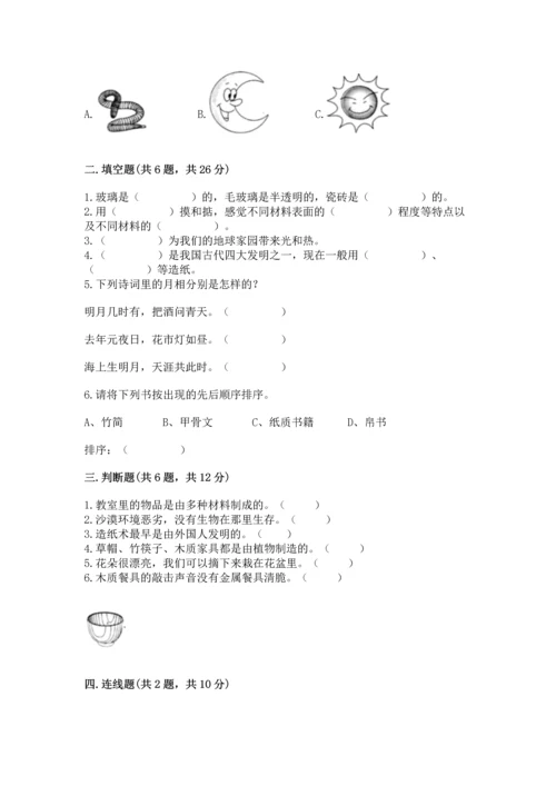 教科版科学二年级上册《期末测试卷》（突破训练）.docx