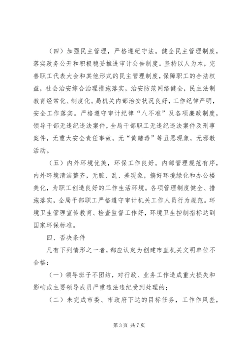 市审计局文明单位创建工作计划 (2).docx