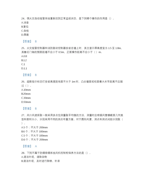 2022年安徽省消防设施操作员之消防设备中级技能模考题库带解析答案.docx