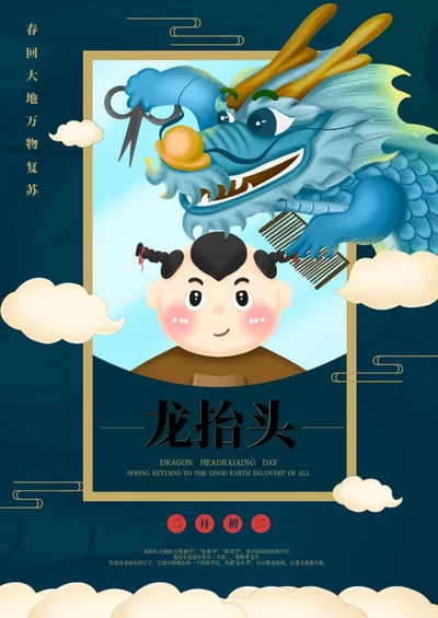 蓝色龙抬头word模板