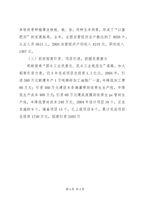 团场部队工作汇报材料 (7).docx