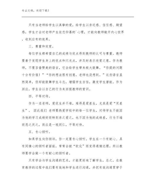 2024年教师培训心得体会优选例文14篇.docx