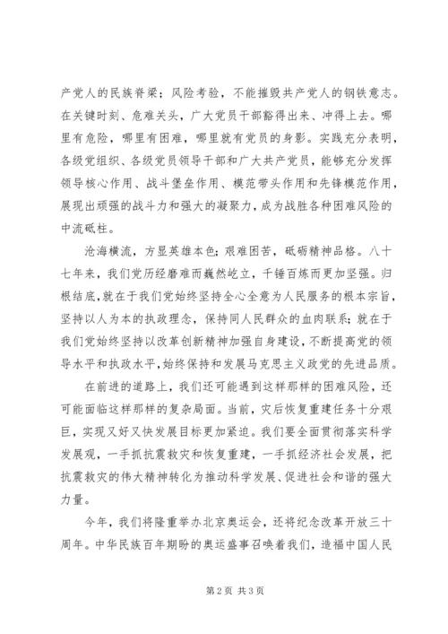 党成立八十七周年征文.docx