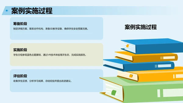 蓝色3D风研学旅行宣传