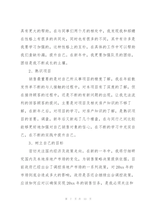 个人销售部工作计划.docx