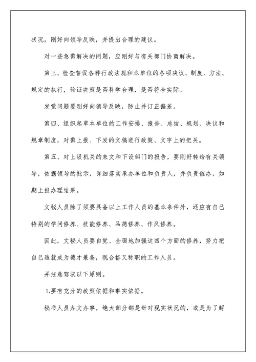 专业实习自我鉴定表