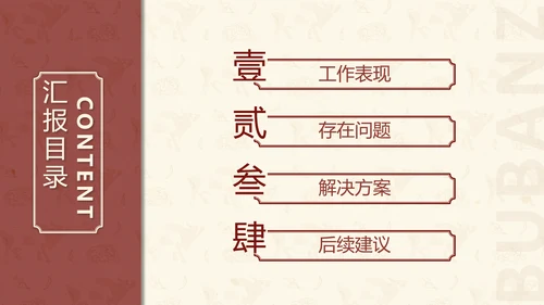 中国红中式故宫元素通用PPT模板