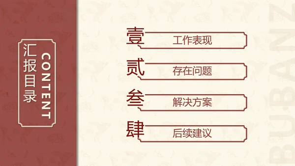 中国红中式故宫元素通用PPT模板