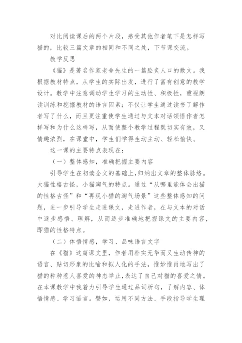 《猫》教学设计.docx