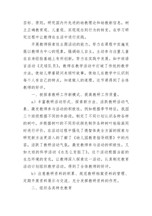 幼儿园教研工作总结_1.docx