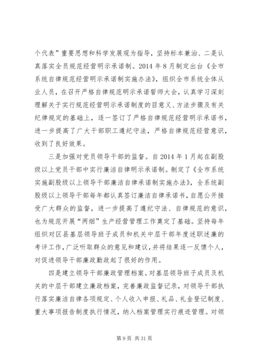 第一篇：单位党风廉政建设工作开展情况自查报告.docx