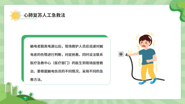 触电急救知识科普班会讲座通用PPT模板