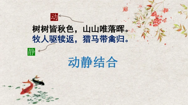 第13课《 唐诗五首》课件