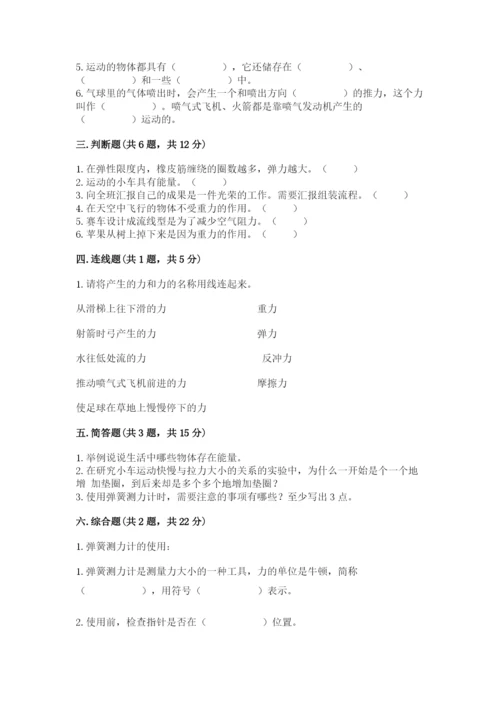 教科版四年级上册科学第三单元《运动和力》测试卷精品含答案.docx