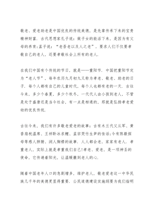 关爱老人主题演讲稿.docx