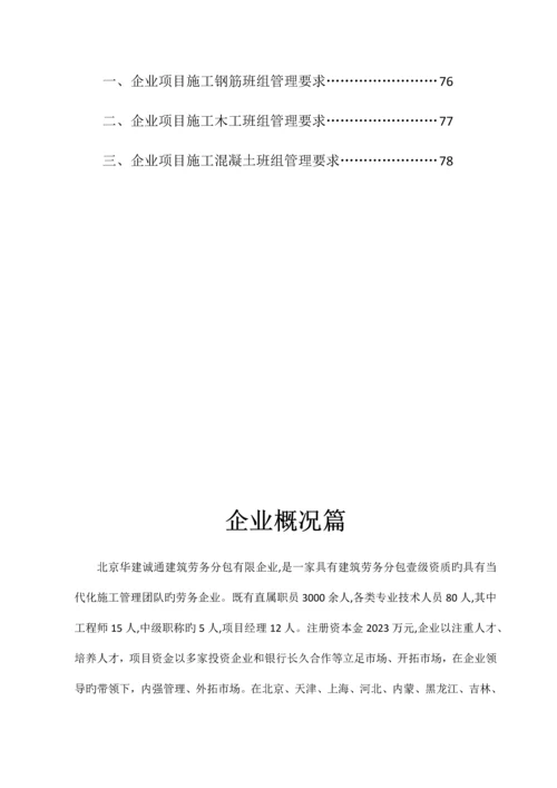 北京华建诚通建筑劳务分包有限公司管理手册.docx