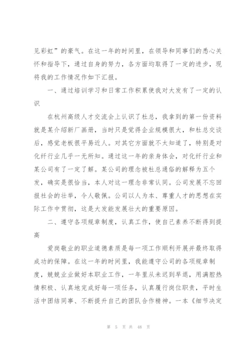 新员工年度总结(15篇).docx