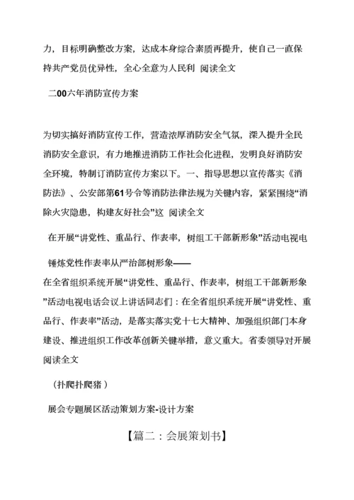 展会营销活动专业策划专项方案.docx