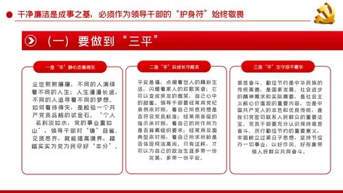 不忘初心牢记使命争做新时代硬核领导干部PPT