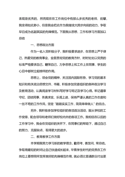 入党积极分子心得体会1000字.docx