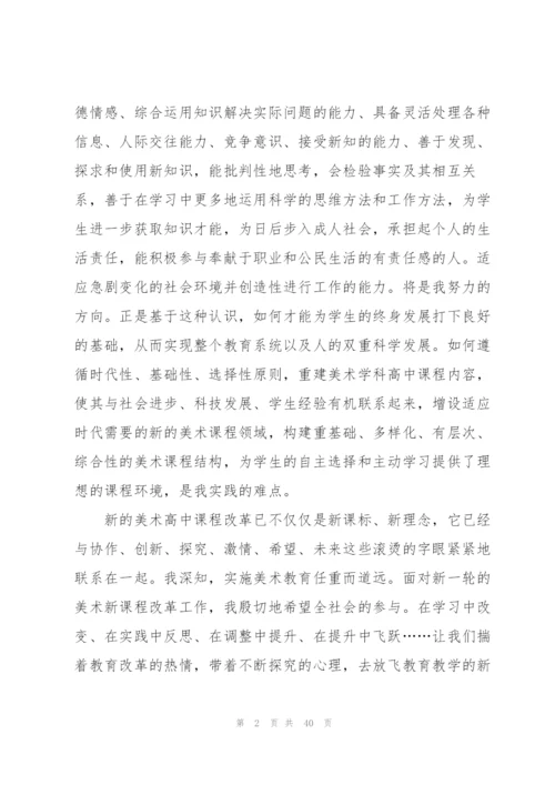 教师参与培训心得范文10篇.docx