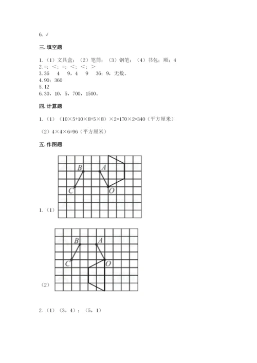 人教版数学五年级下册期末测试卷（含答案）word版.docx