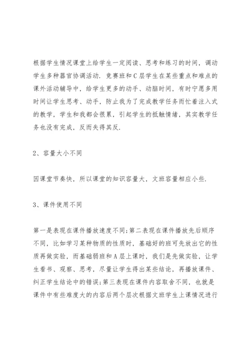 化学教师心得体会.docx