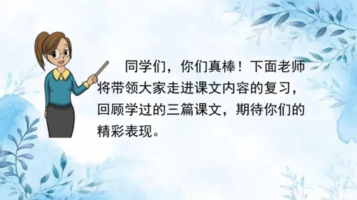 部编版语文二年级上册第七单元复习课件