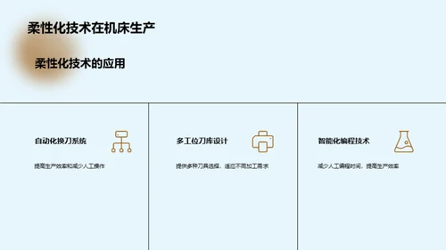 探索数字化转型下的切削机床