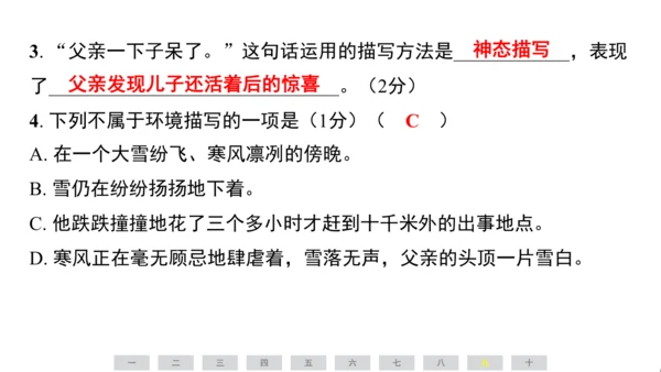 统编版语文五年级上册第六单元素养测评卷课件