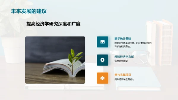 经济学实践指南