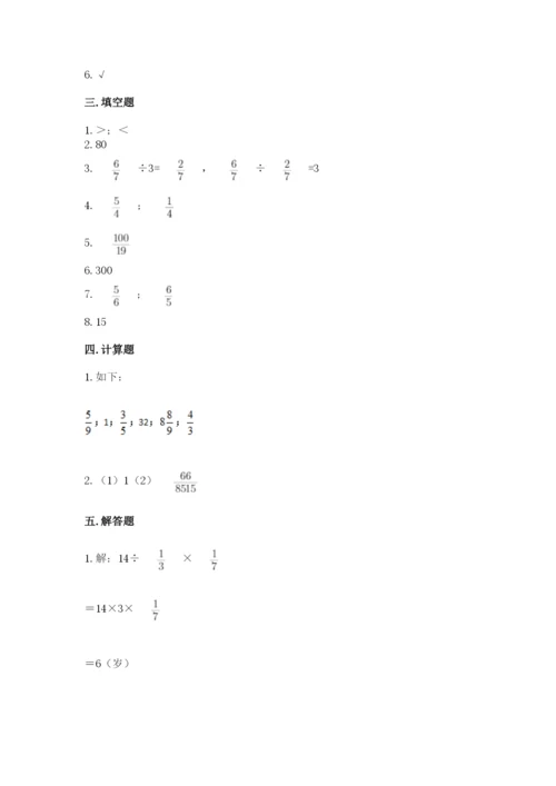 冀教版五年级下册数学第六单元 分数除法 测试卷附答案【考试直接用】.docx