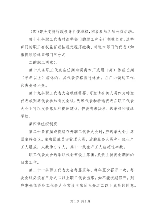 职工代表大会章程 (2).docx