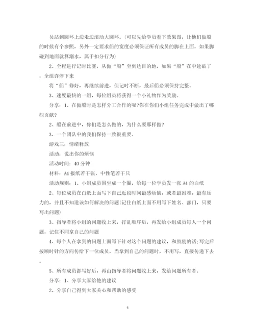 精编之公司团建活动计划书.docx